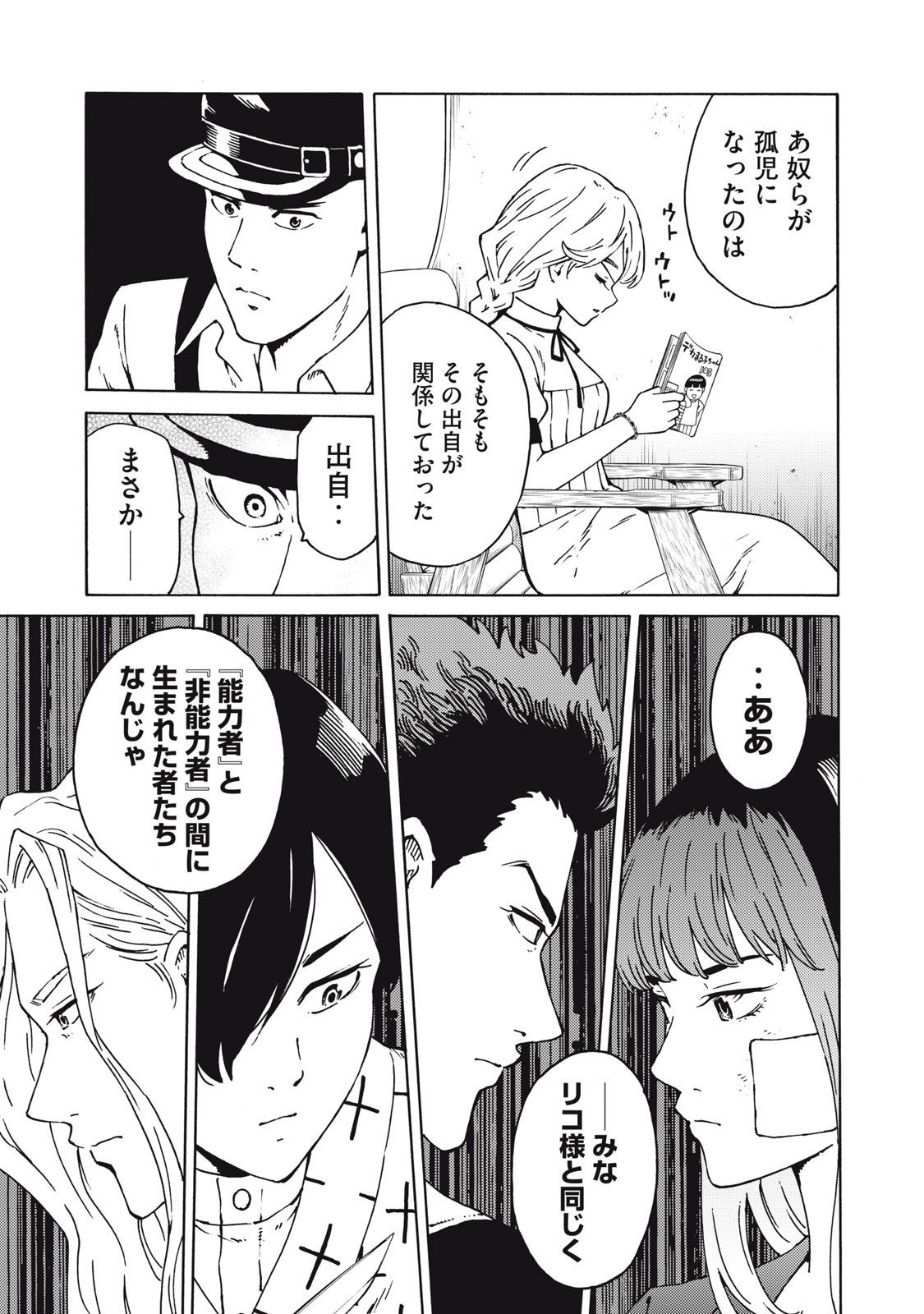 Psycho no Sekai - Chapter 21 - Page 17