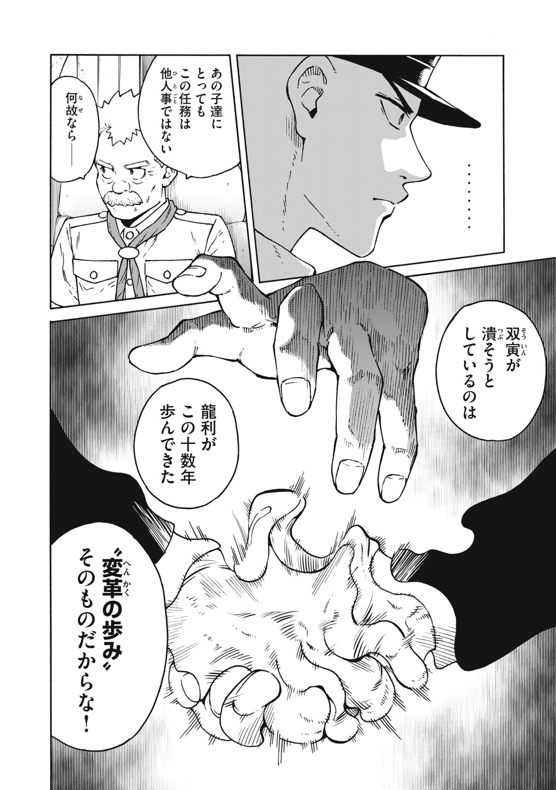 Psycho no Sekai - Chapter 21 - Page 18