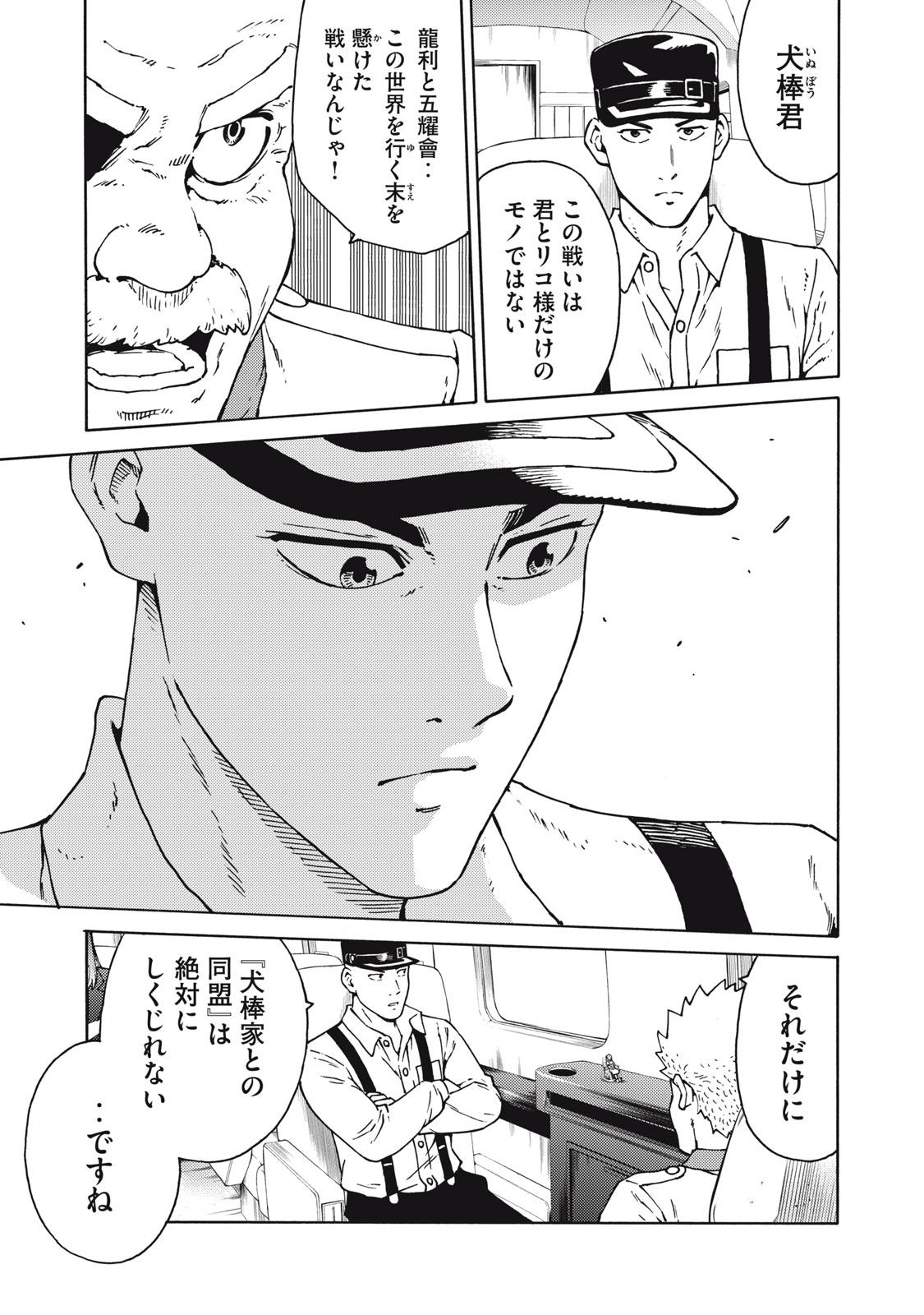 Psycho no Sekai - Chapter 21 - Page 19