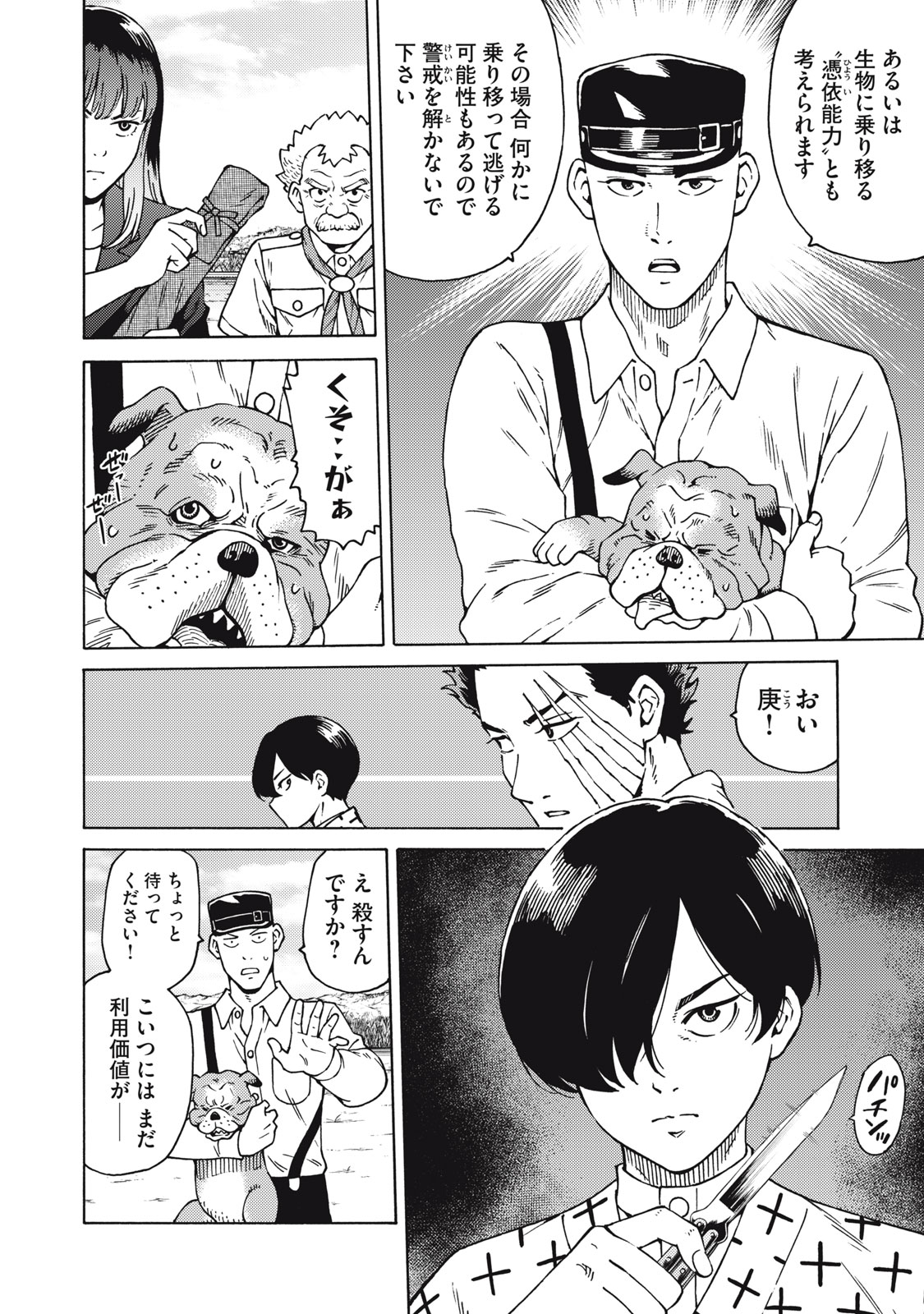 Psycho no Sekai - Chapter 21 - Page 2