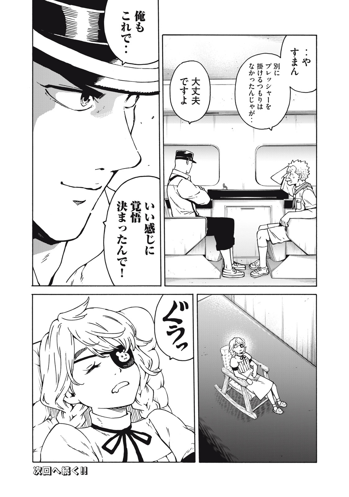 Psycho no Sekai - Chapter 21 - Page 20