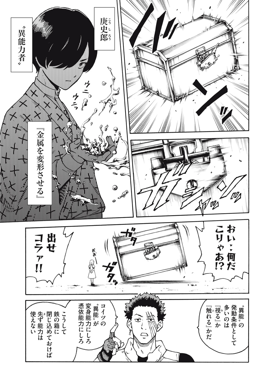 Psycho no Sekai - Chapter 21 - Page 5