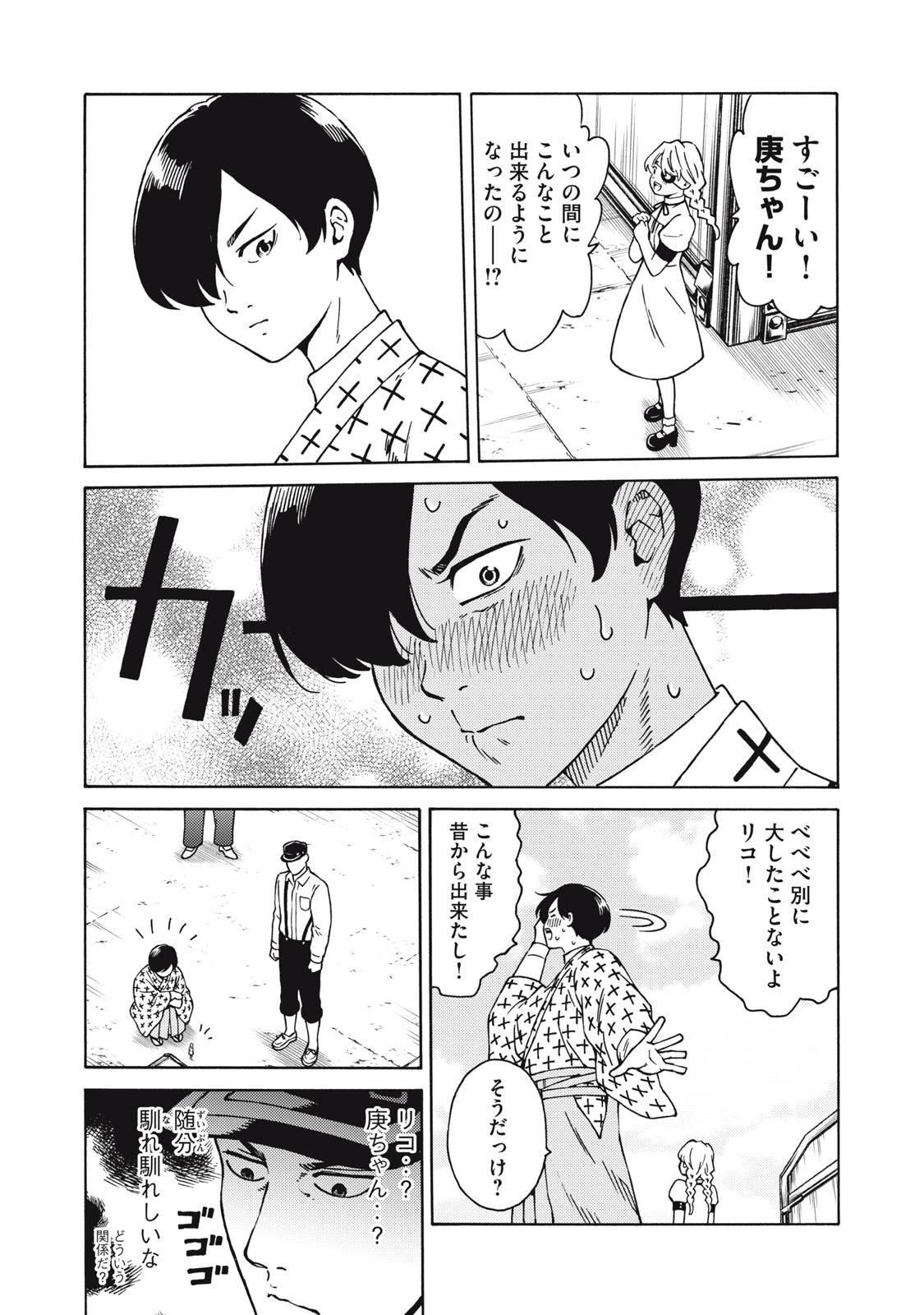 Psycho no Sekai - Chapter 21 - Page 6