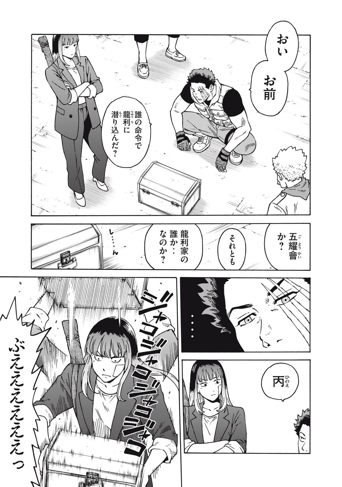 Psycho no Sekai - Chapter 21 - Page 7