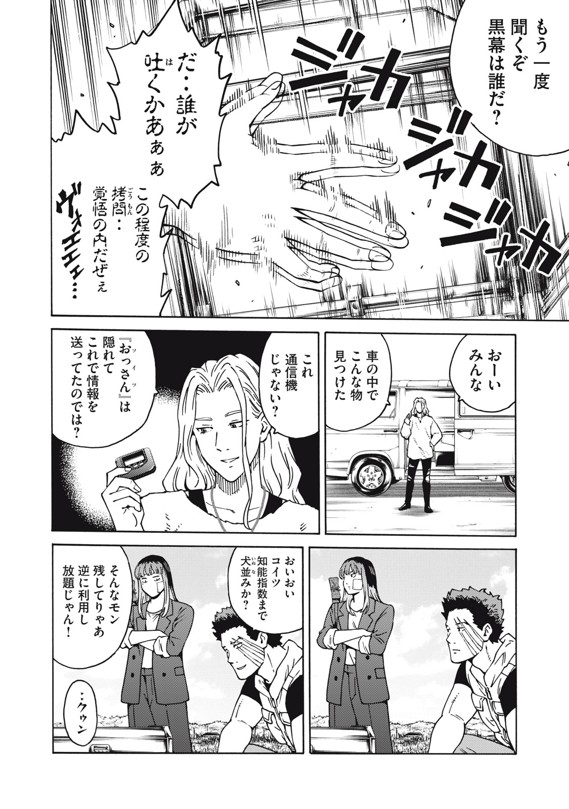 Psycho no Sekai - Chapter 21 - Page 8