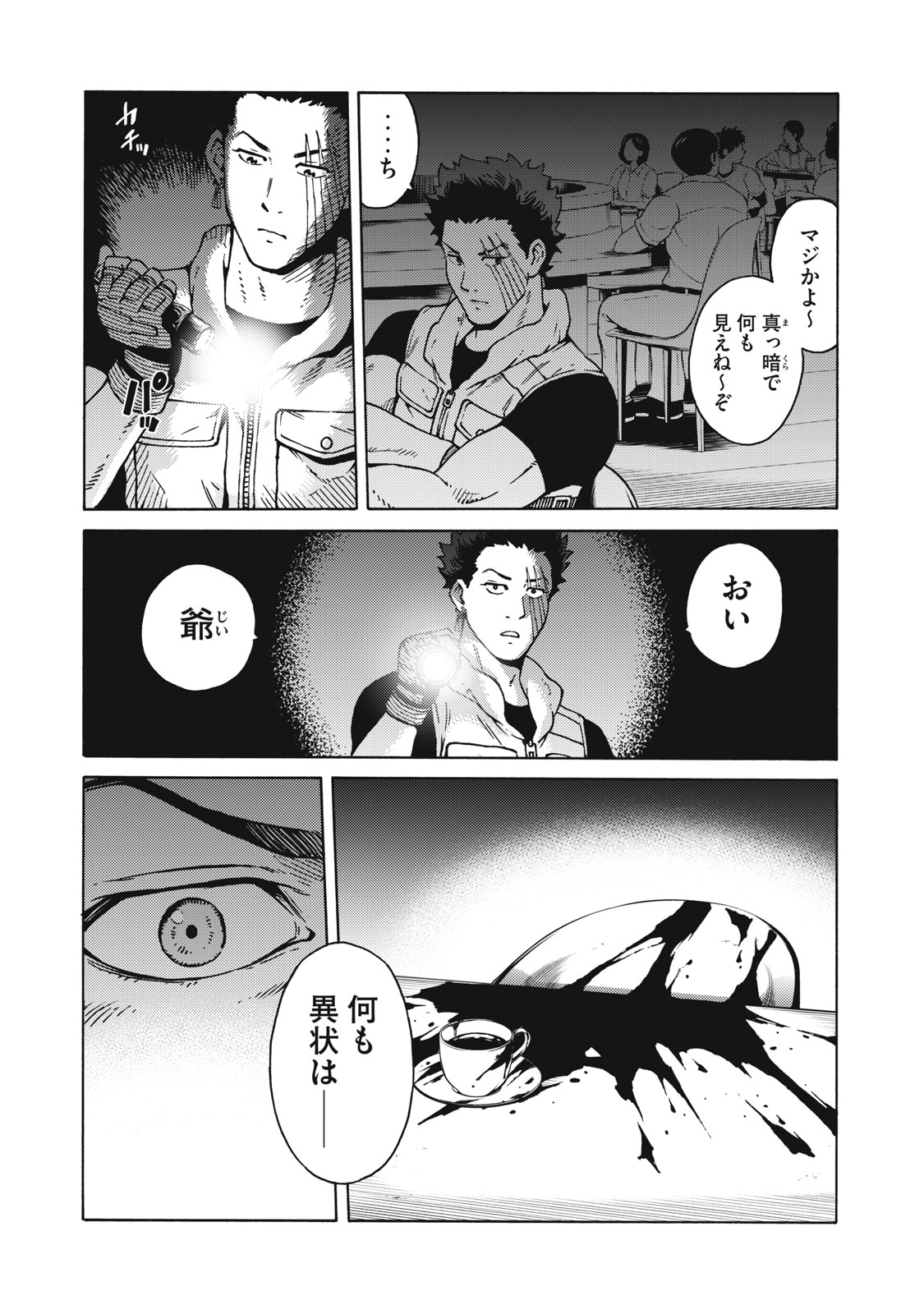 Psycho no Sekai - Chapter 22 - Page 11