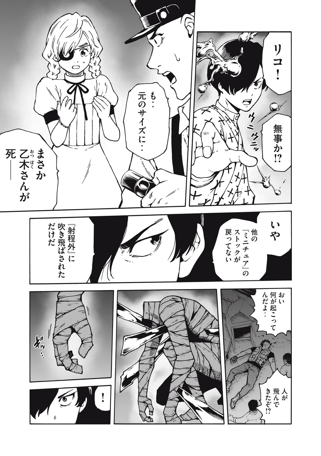 Psycho no Sekai - Chapter 22 - Page 17