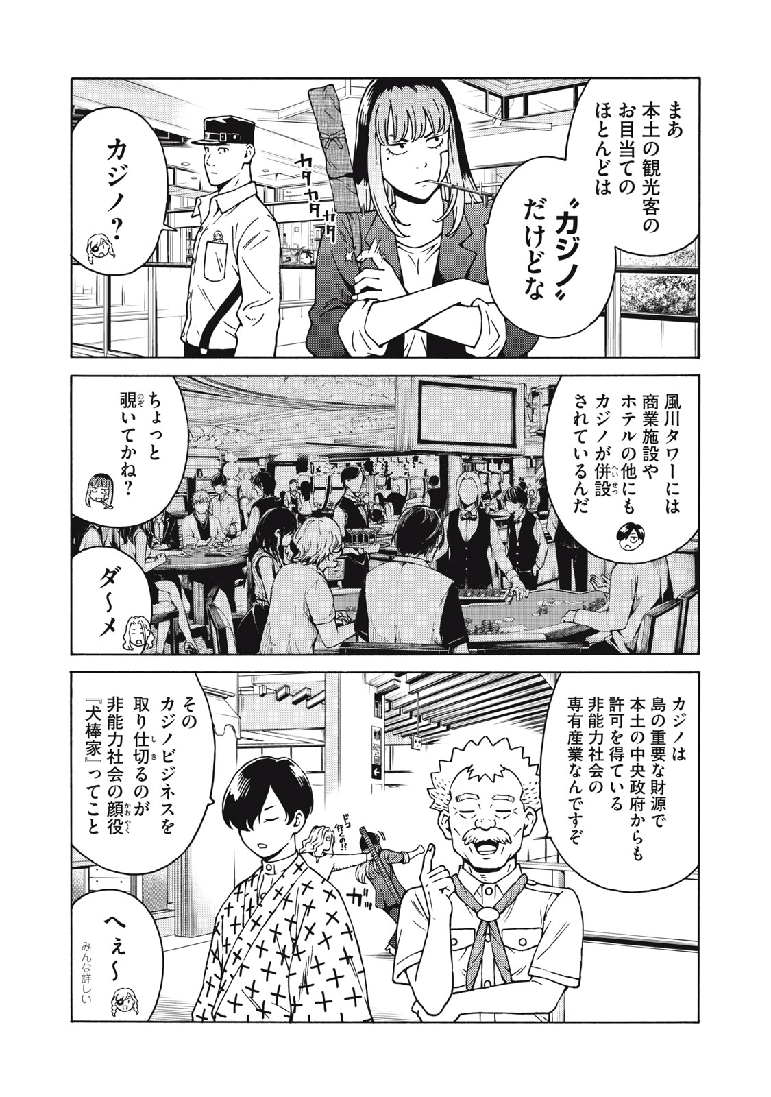 Psycho no Sekai - Chapter 22 - Page 3