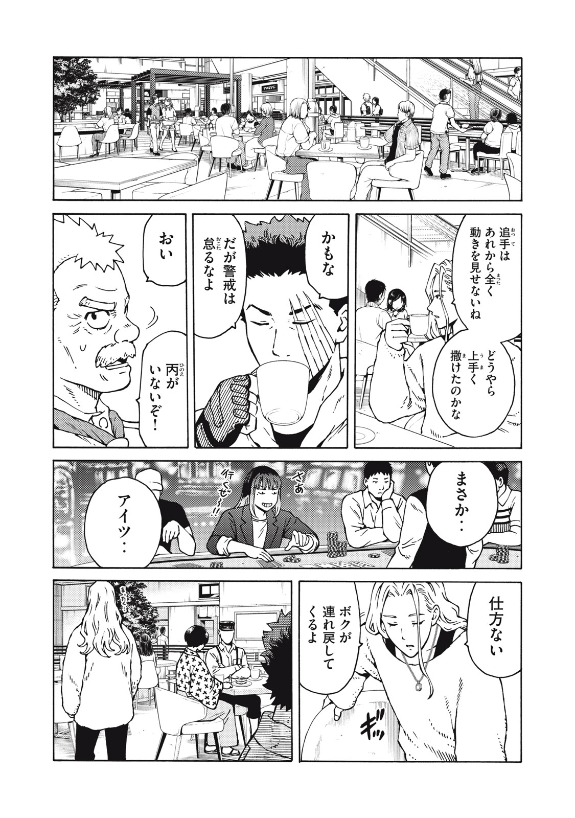 Psycho no Sekai - Chapter 22 - Page 5