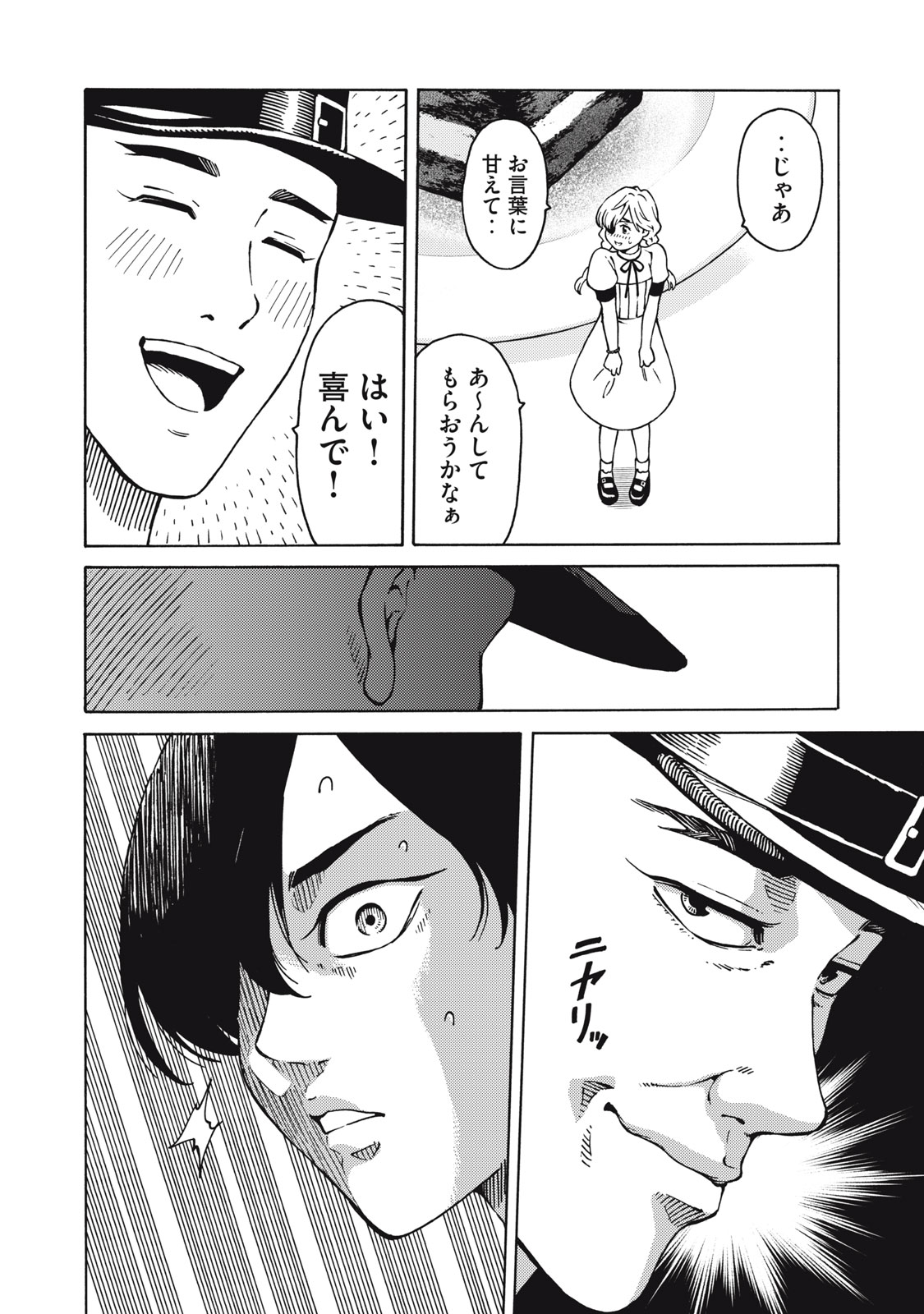 Psycho no Sekai - Chapter 22 - Page 8