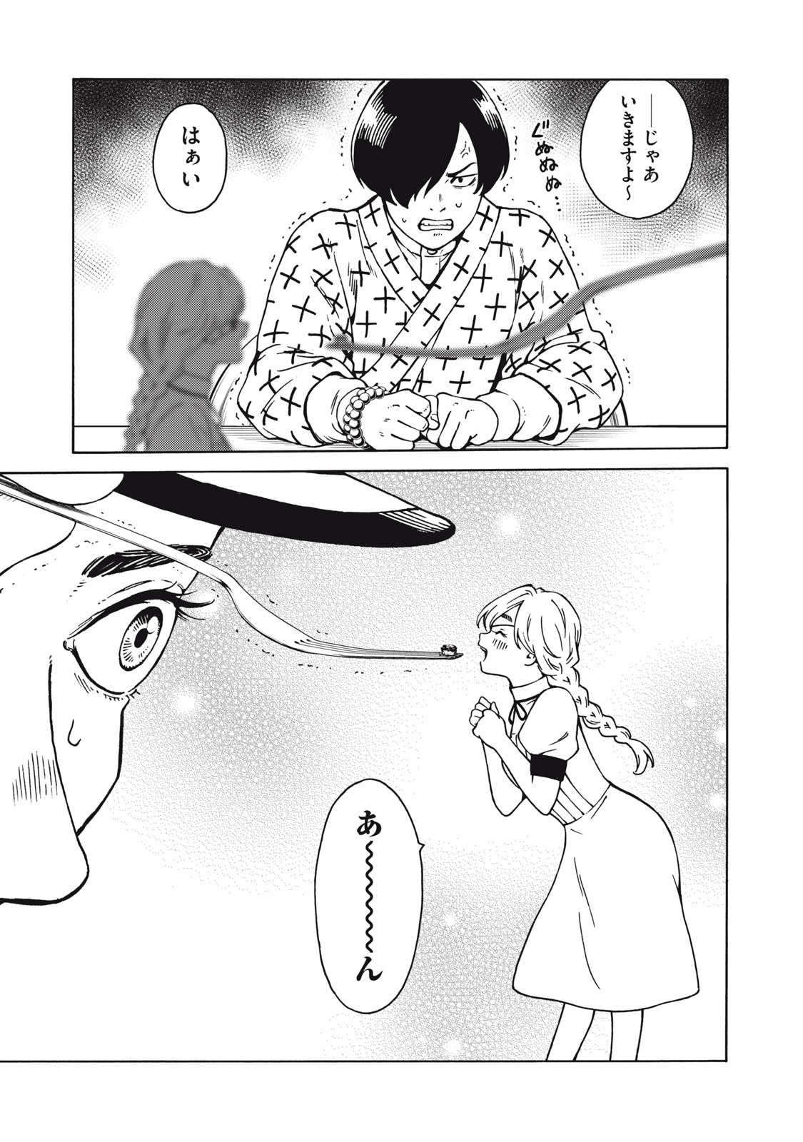 Psycho no Sekai - Chapter 22 - Page 9