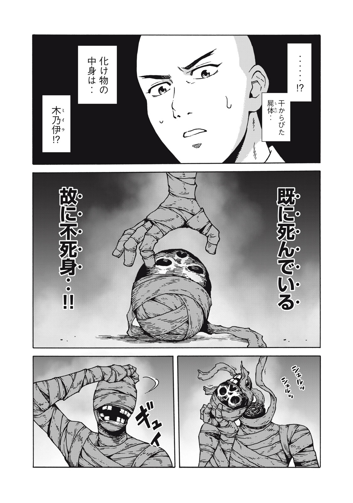 Psycho no Sekai - Chapter 23 - Page 11