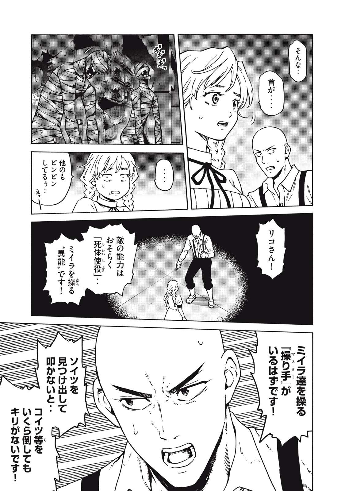 Psycho no Sekai - Chapter 23 - Page 12