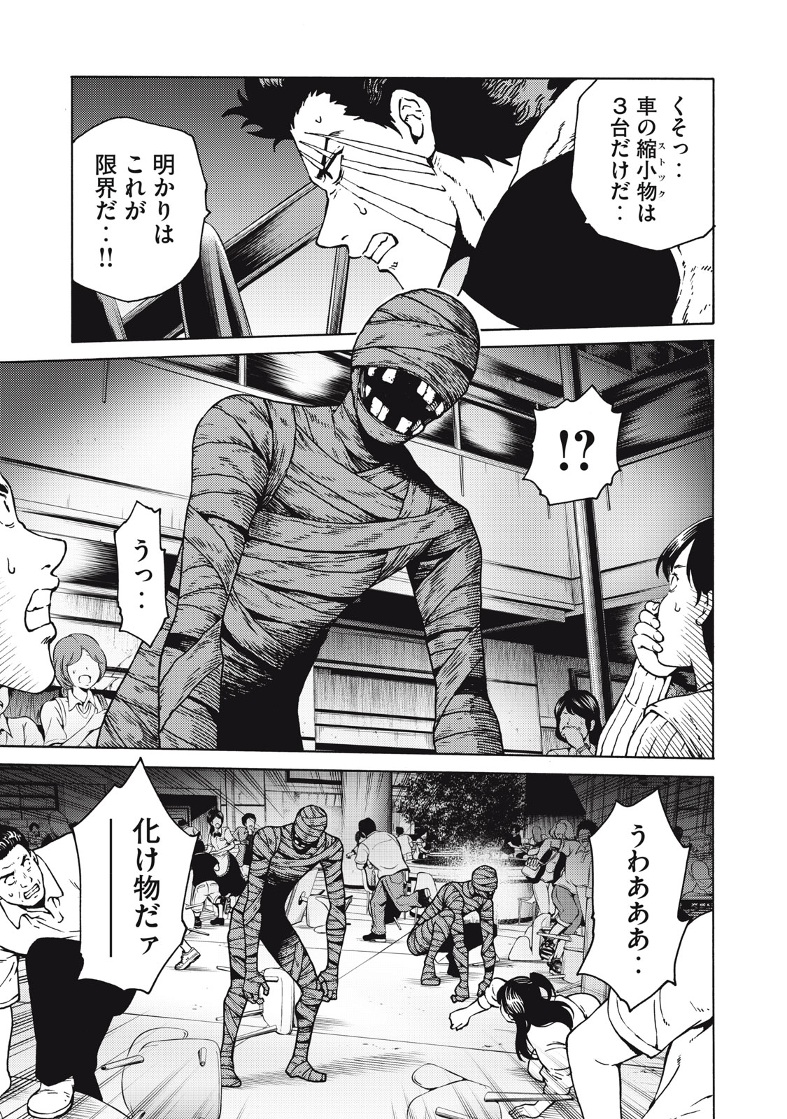 Psycho no Sekai - Chapter 23 - Page 13