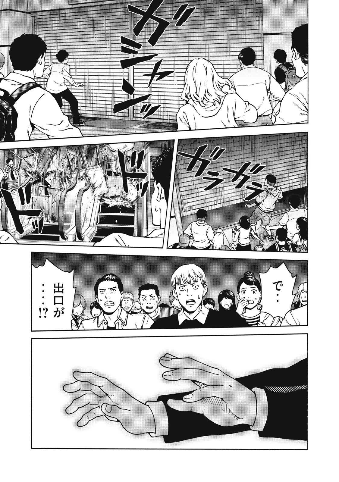 Psycho no Sekai - Chapter 23 - Page 15