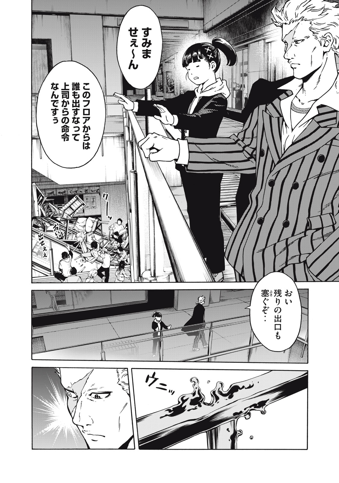 Psycho no Sekai - Chapter 23 - Page 16