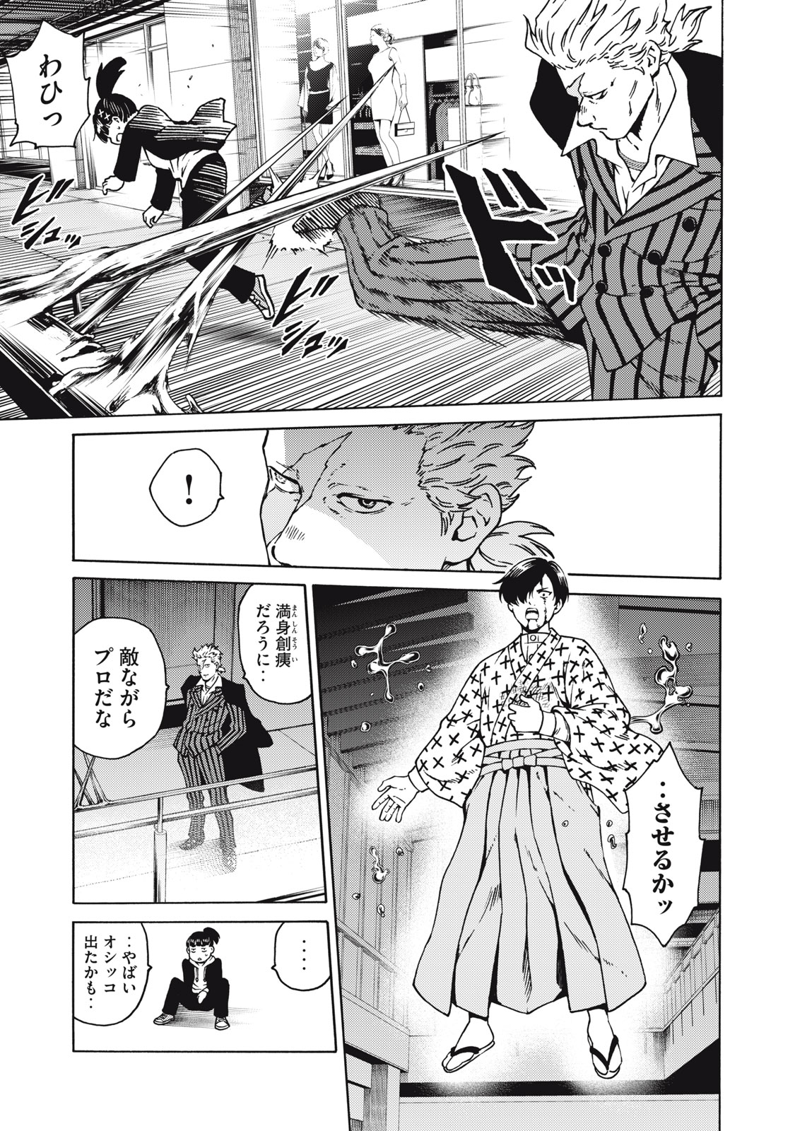 Psycho no Sekai - Chapter 23 - Page 17