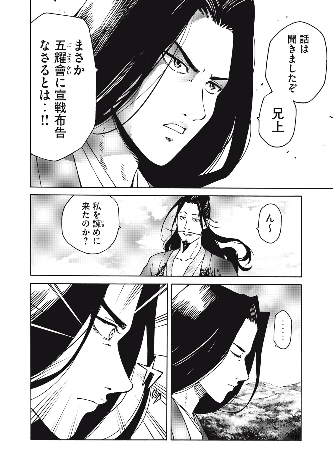 Psycho no Sekai - Chapter 23 - Page 2