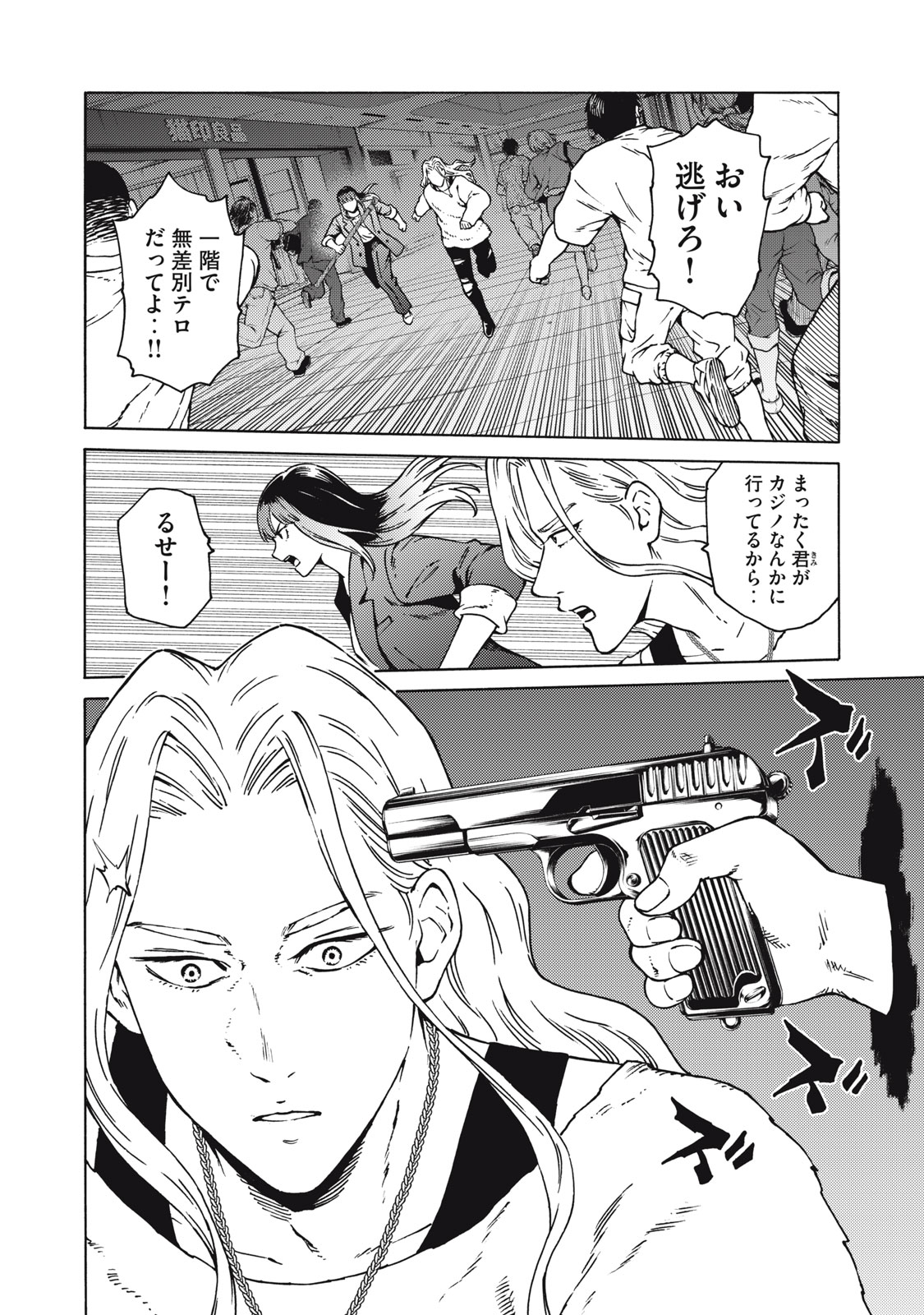 Psycho no Sekai - Chapter 23 - Page 18