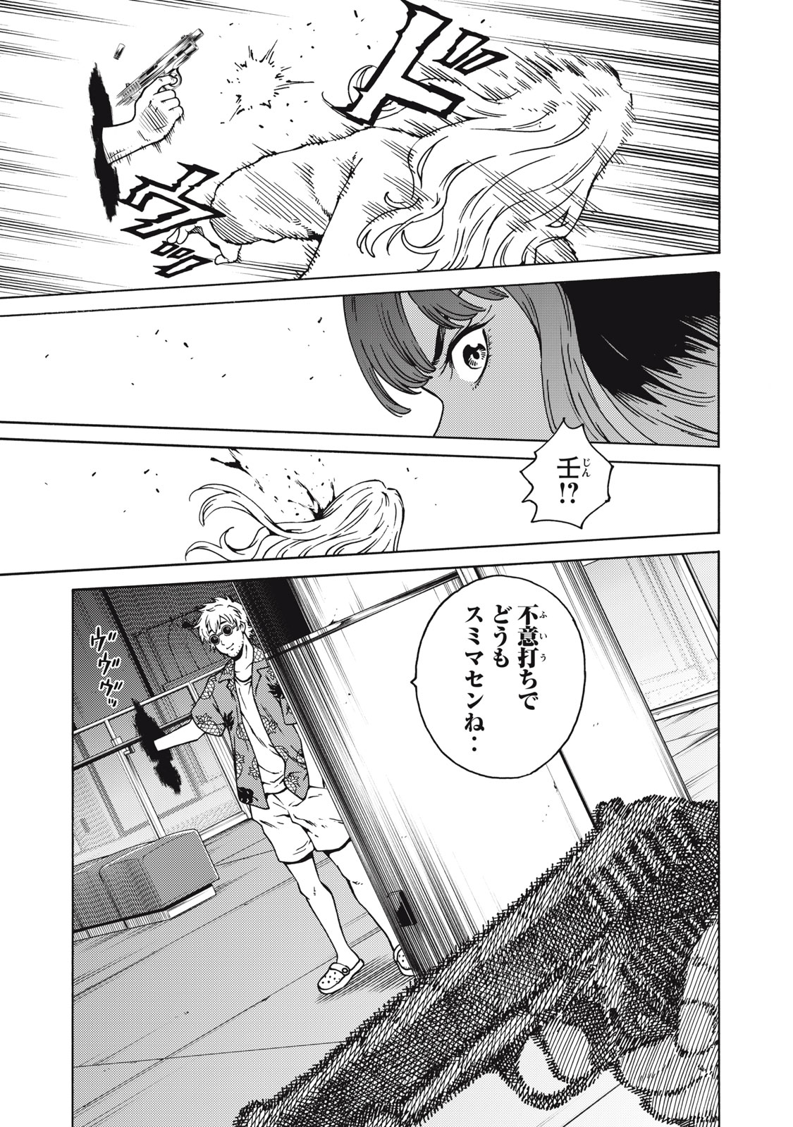 Psycho no Sekai - Chapter 23 - Page 19