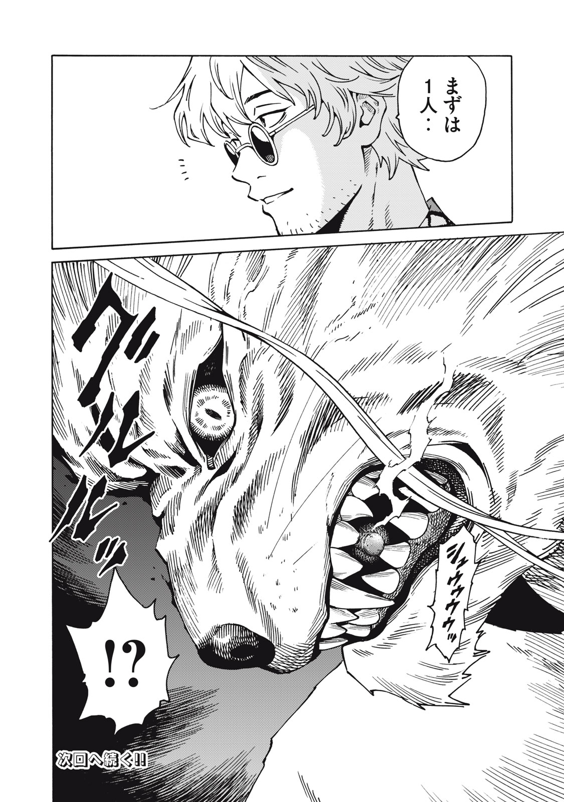 Psycho no Sekai - Chapter 23 - Page 20