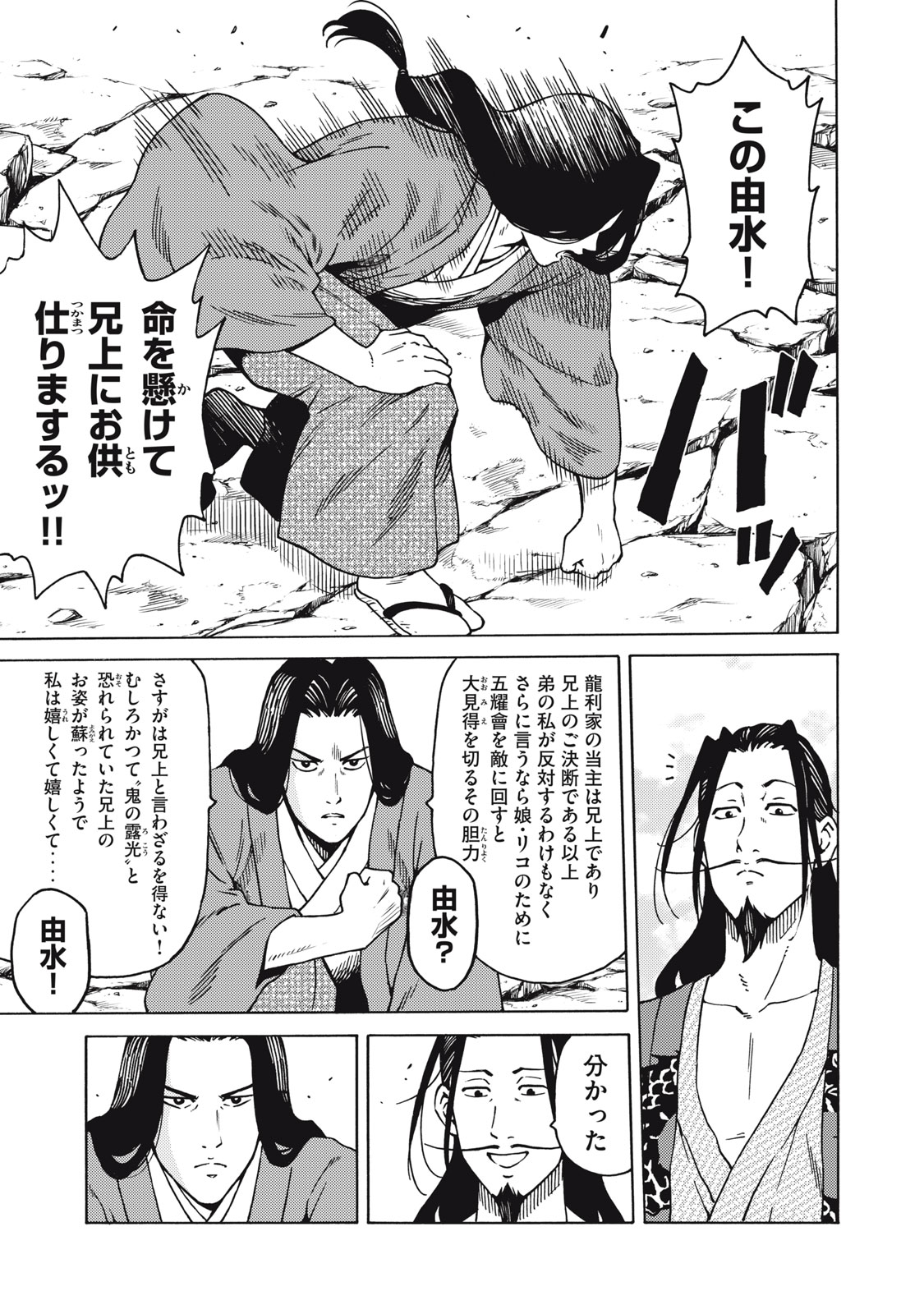 Psycho no Sekai - Chapter 23 - Page 3