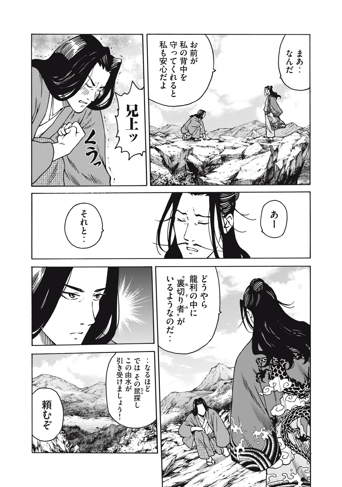 Psycho no Sekai - Chapter 23 - Page 4