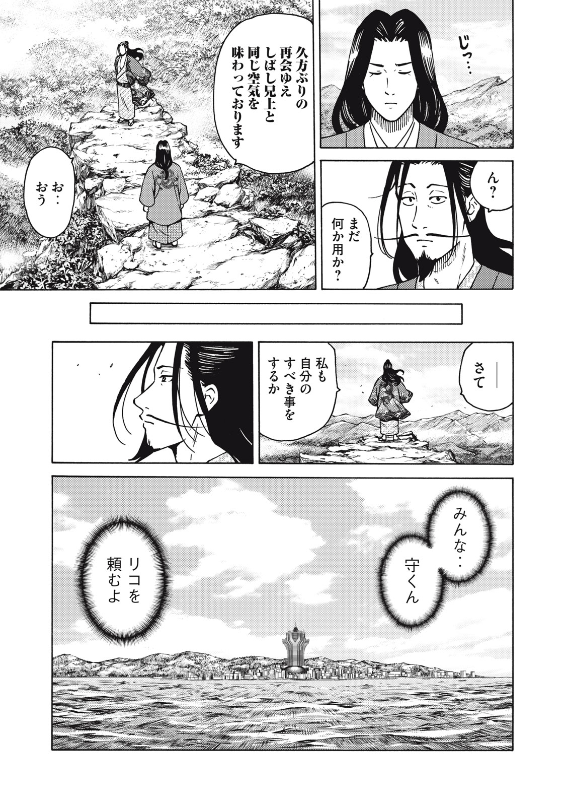 Psycho no Sekai - Chapter 23 - Page 5