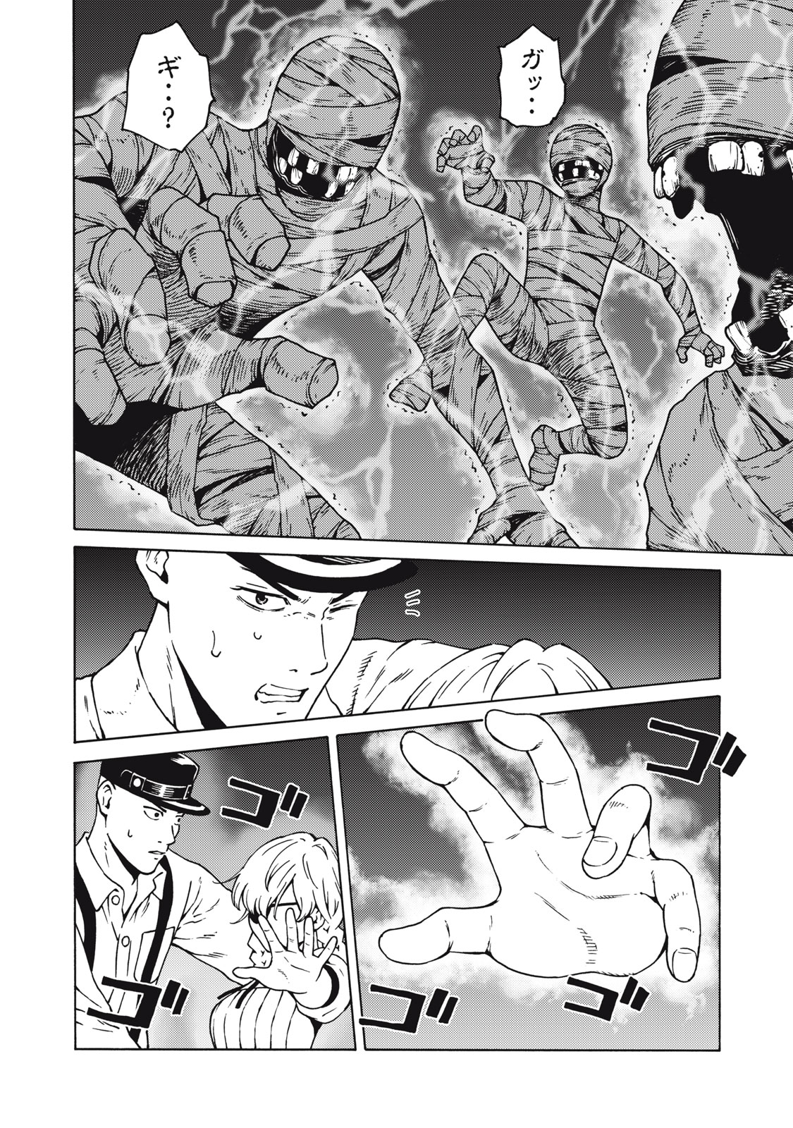 Psycho no Sekai - Chapter 23 - Page 8