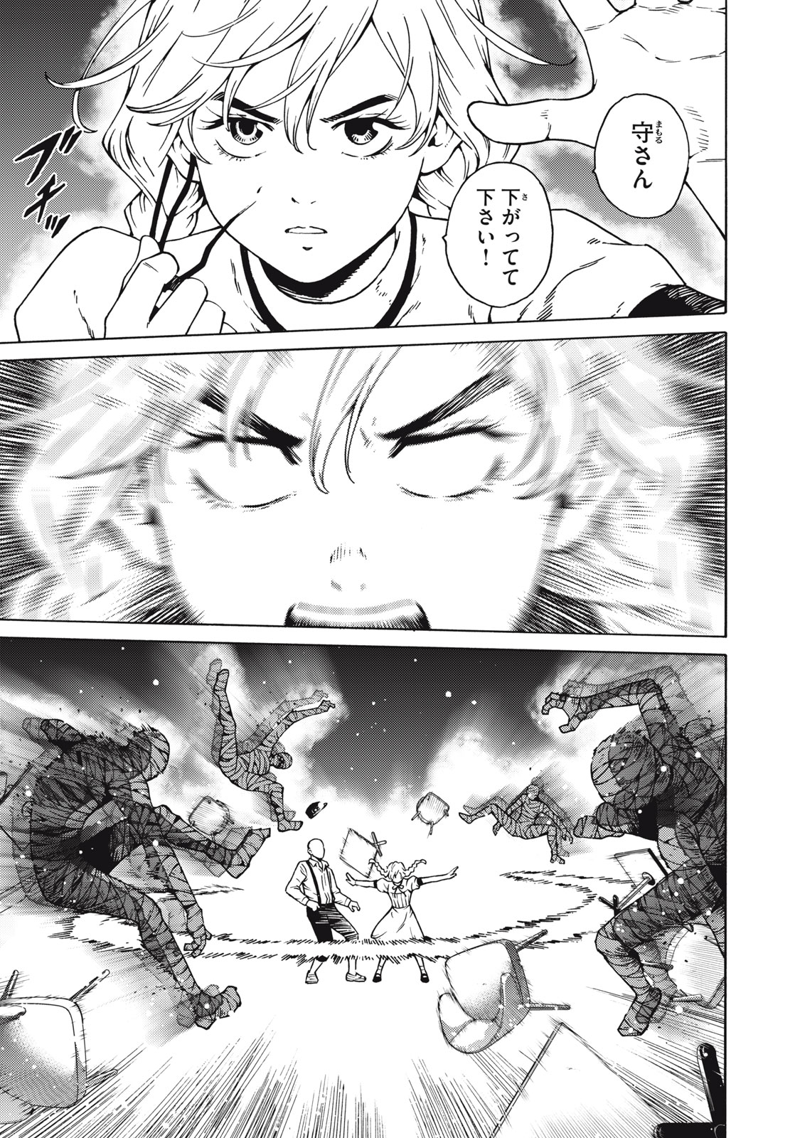 Psycho no Sekai - Chapter 23 - Page 9