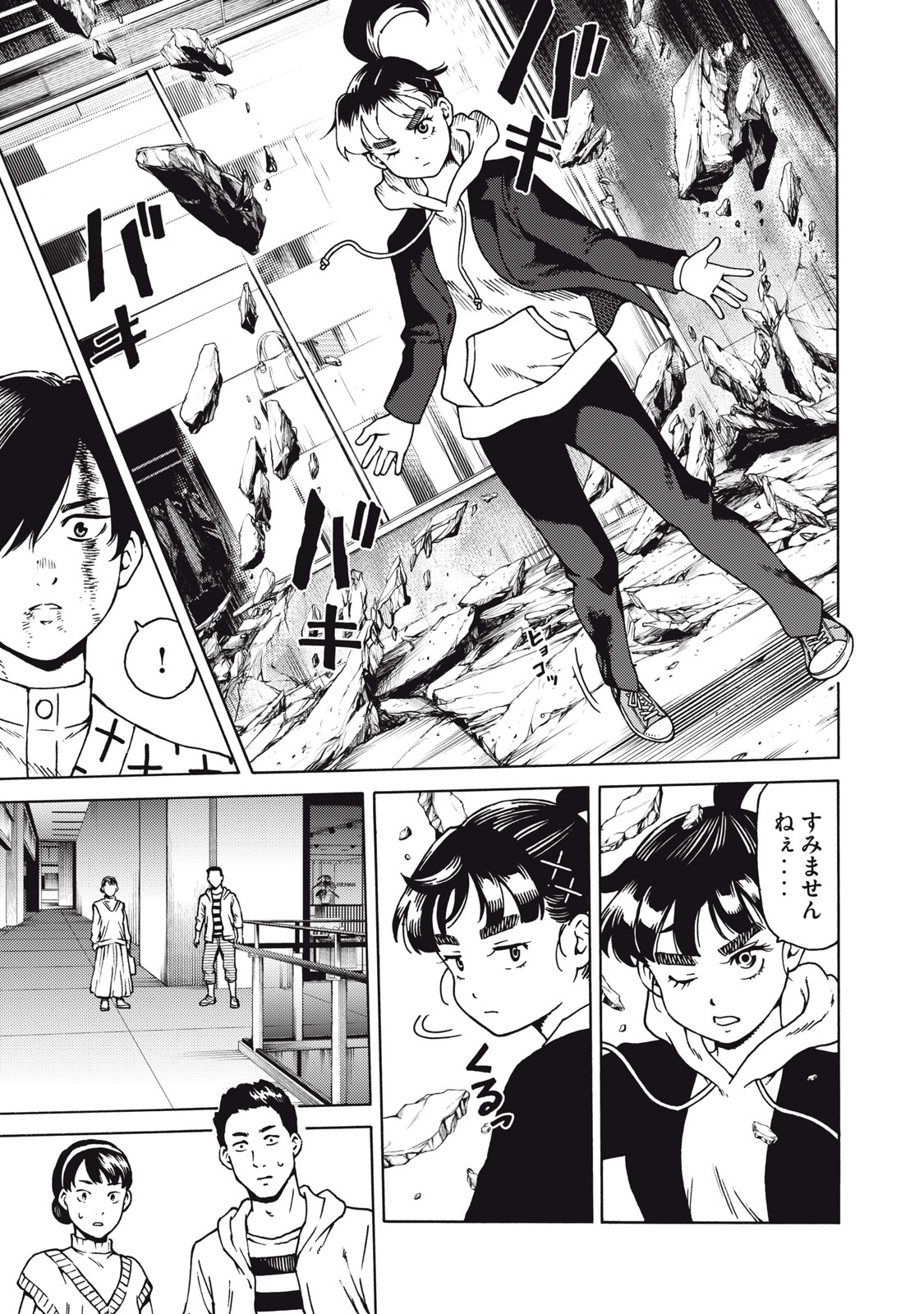 Psycho no Sekai - Chapter 24 - Page 13