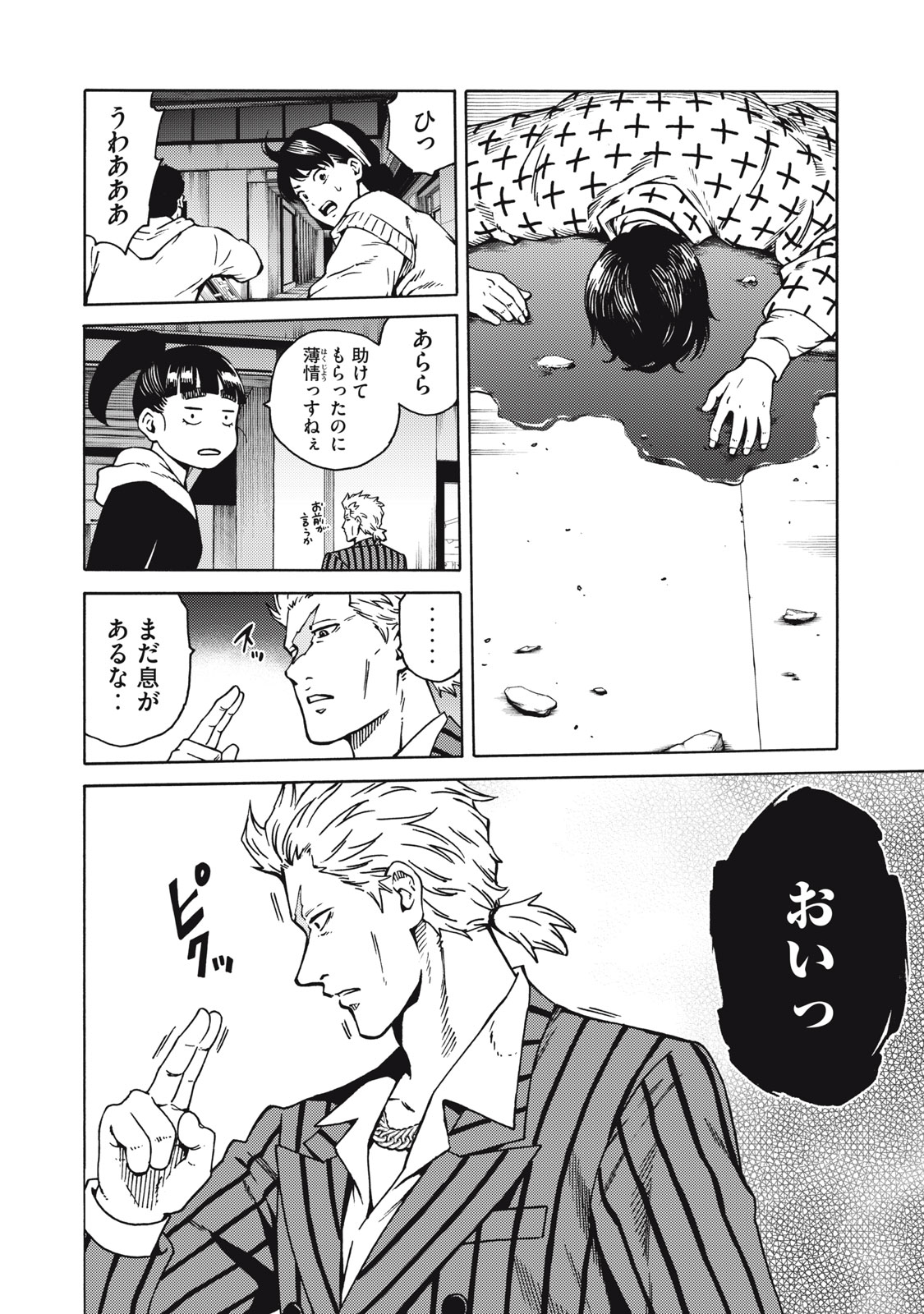 Psycho no Sekai - Chapter 24 - Page 18