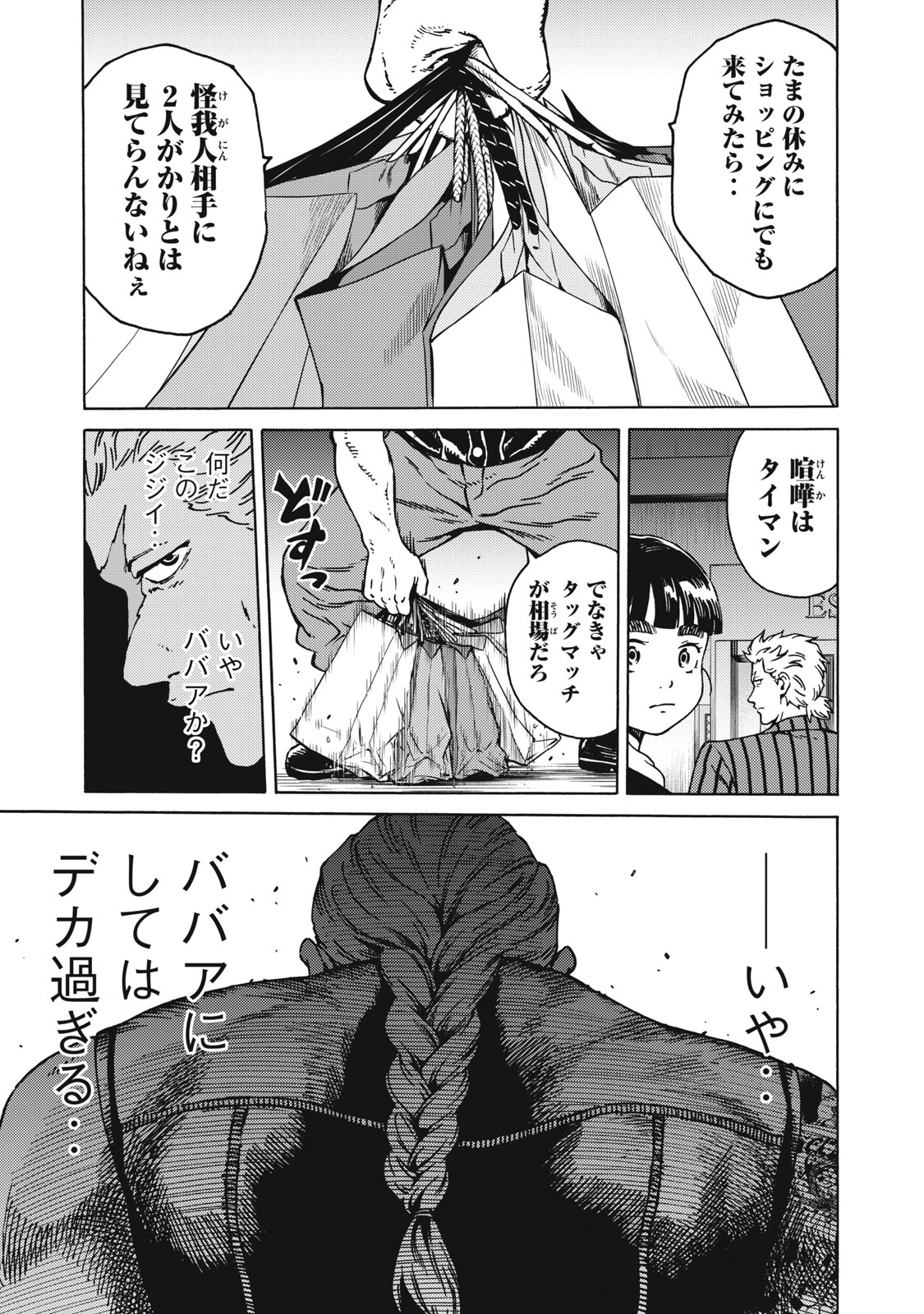 Psycho no Sekai - Chapter 24 - Page 19