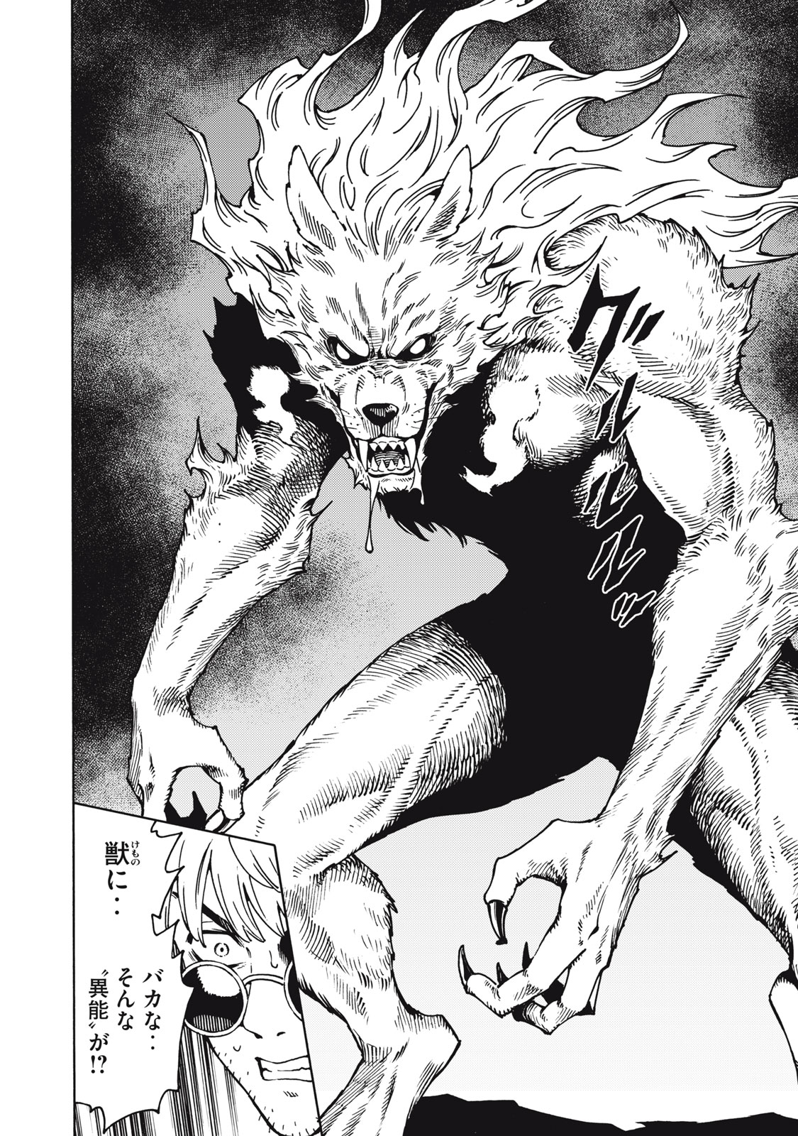 Psycho no Sekai - Chapter 24 - Page 2