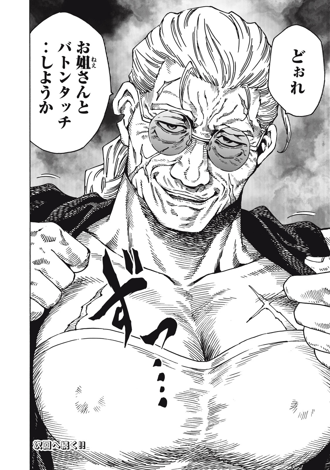 Psycho no Sekai - Chapter 24 - Page 20