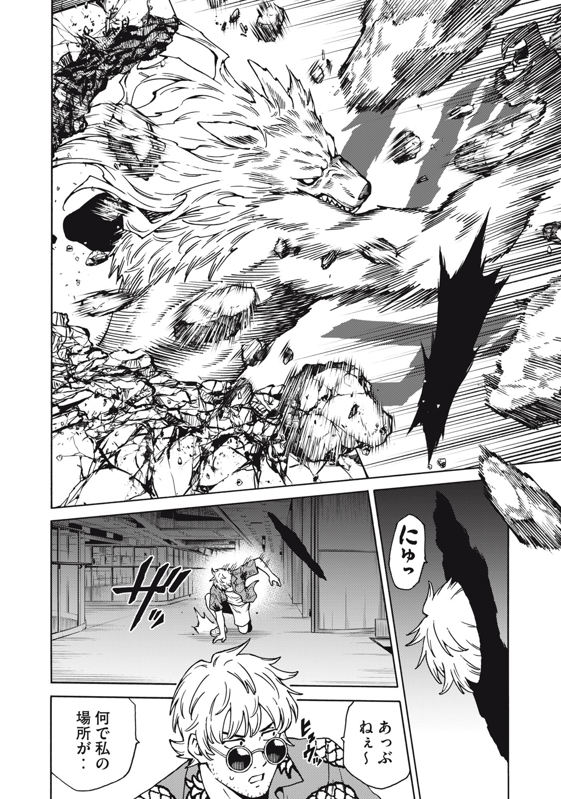 Psycho no Sekai - Chapter 24 - Page 4