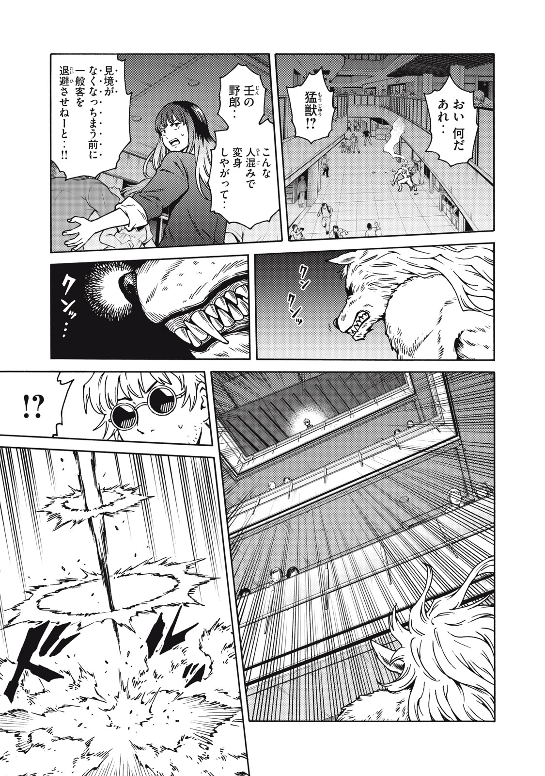 Psycho no Sekai - Chapter 24 - Page 5