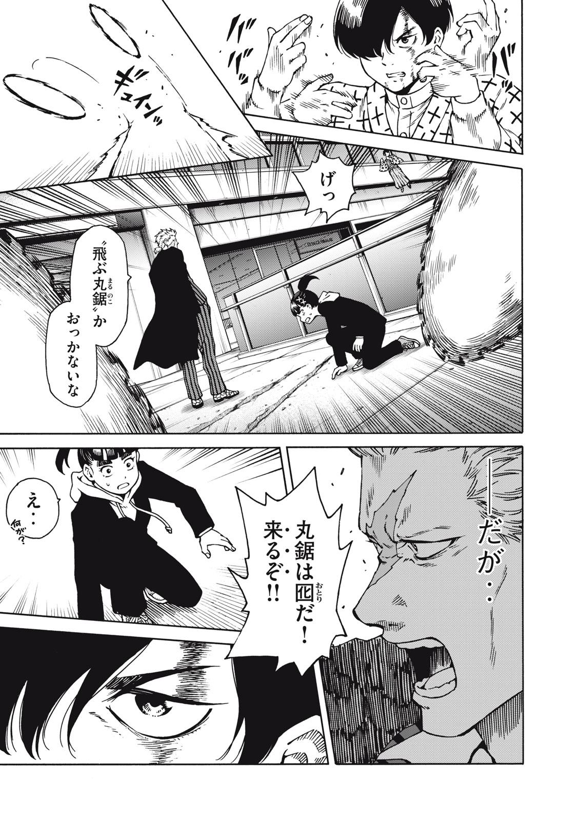 Psycho no Sekai - Chapter 24 - Page 9