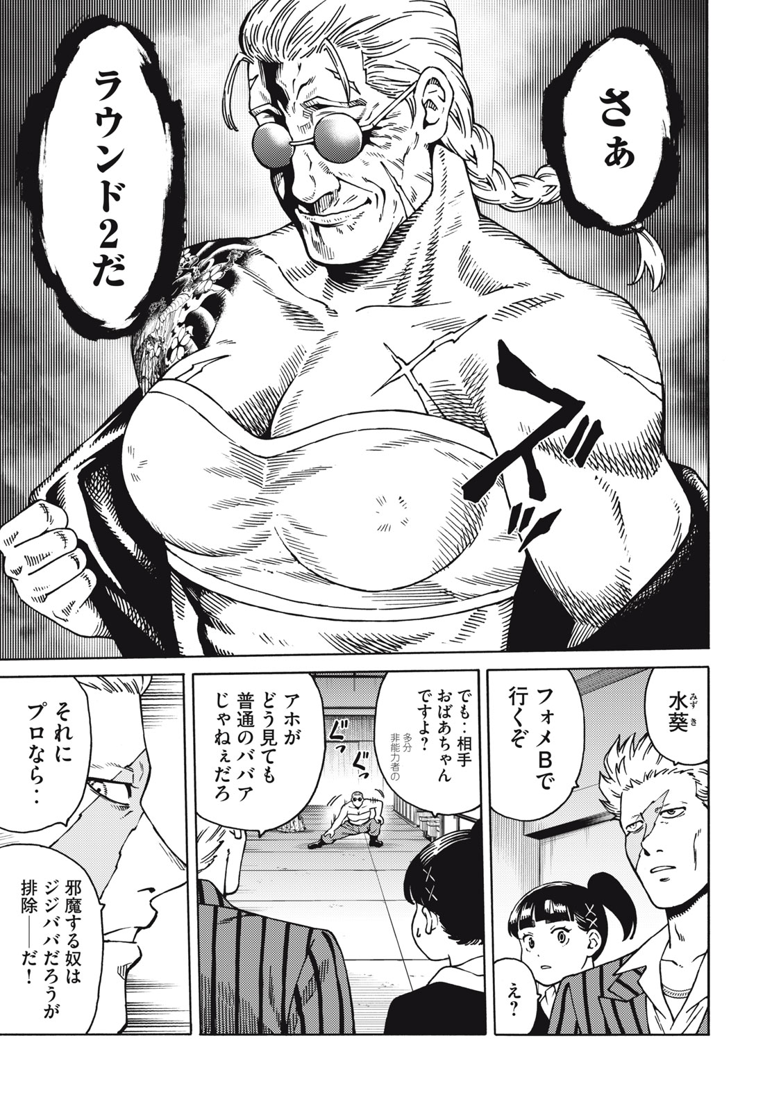 Psycho no Sekai - Chapter 25 - Page 1