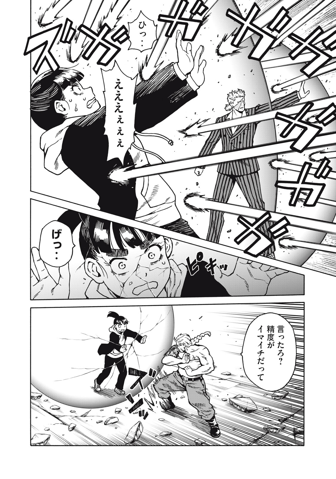 Psycho no Sekai - Chapter 25 - Page 12