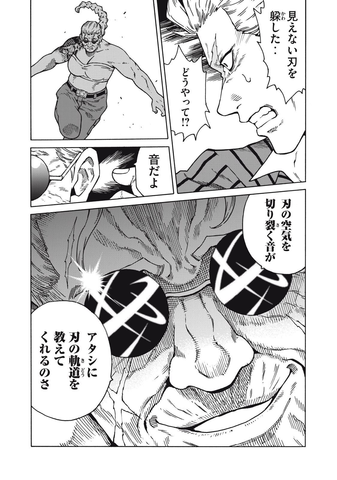 Psycho no Sekai - Chapter 25 - Page 15