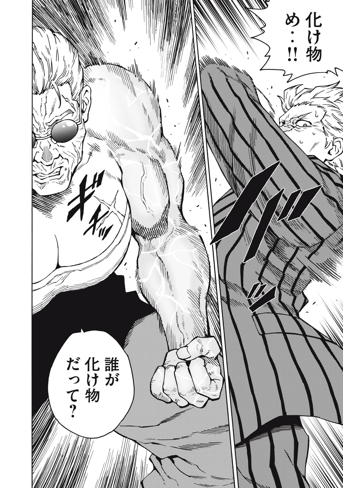 Psycho no Sekai - Chapter 25 - Page 16