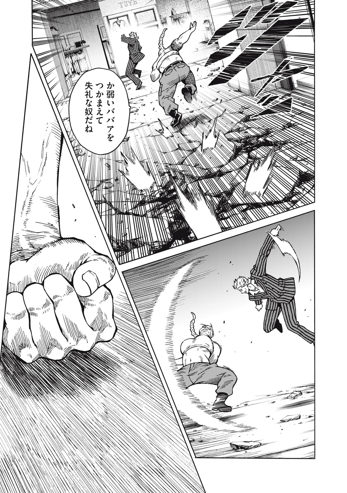 Psycho no Sekai - Chapter 25 - Page 17