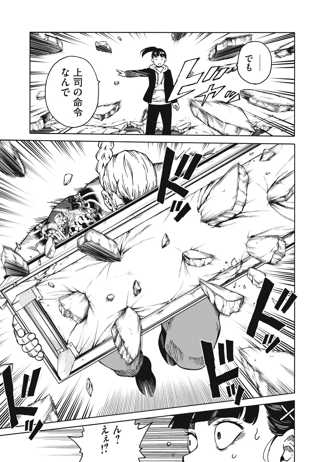 Psycho no Sekai - Chapter 25 - Page 3