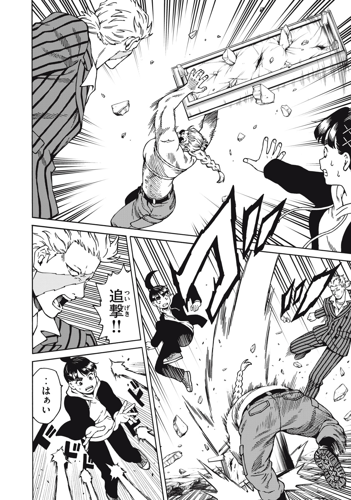 Psycho no Sekai - Chapter 25 - Page 4