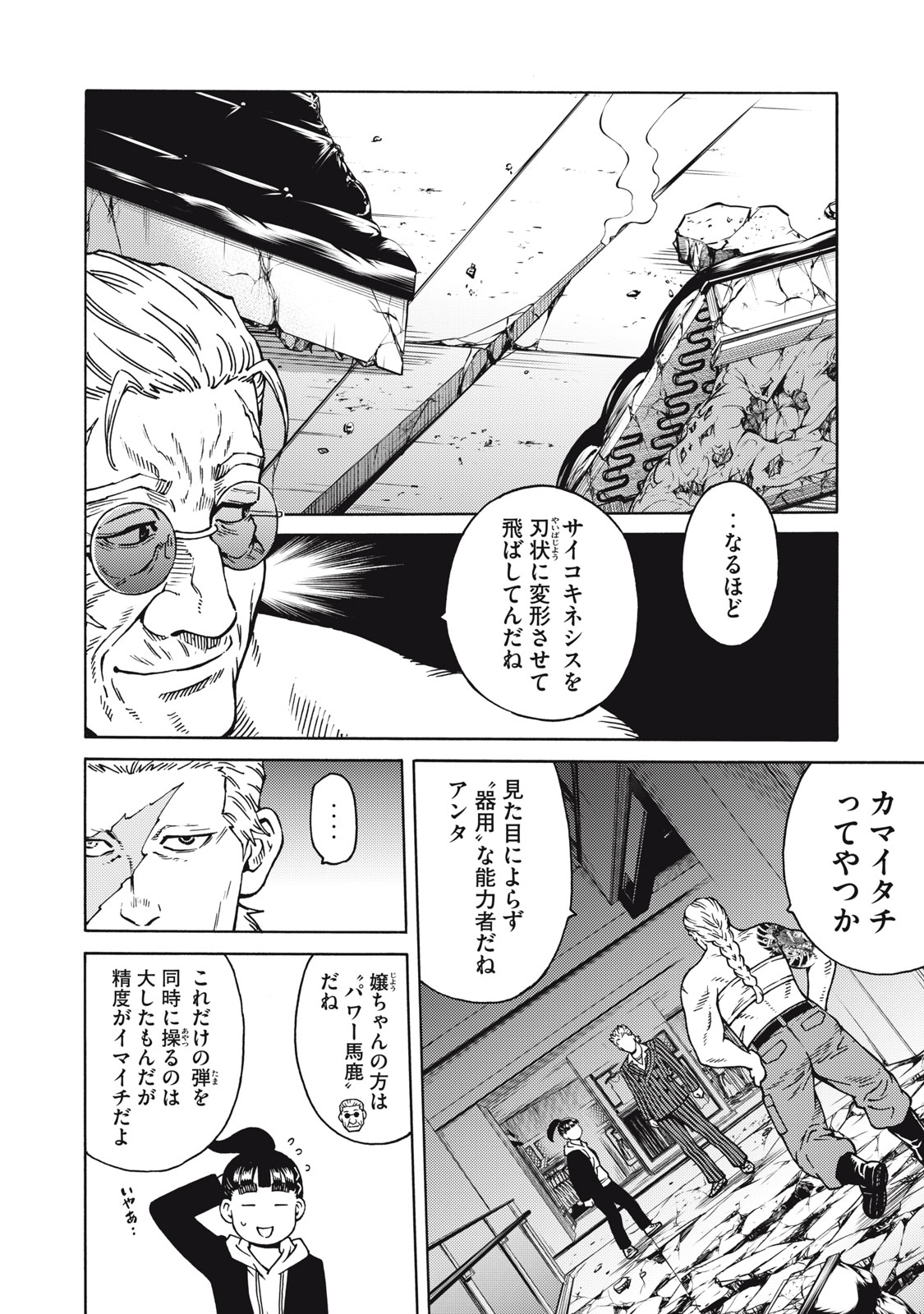 Psycho no Sekai - Chapter 25 - Page 6