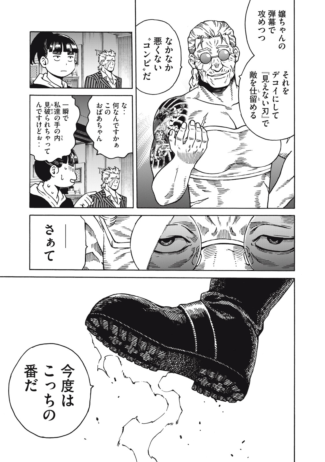 Psycho no Sekai - Chapter 25 - Page 7