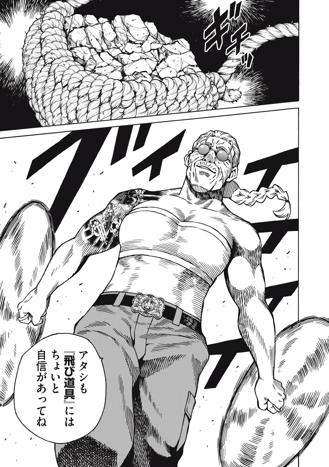 Psycho no Sekai - Chapter 25 - Page 9