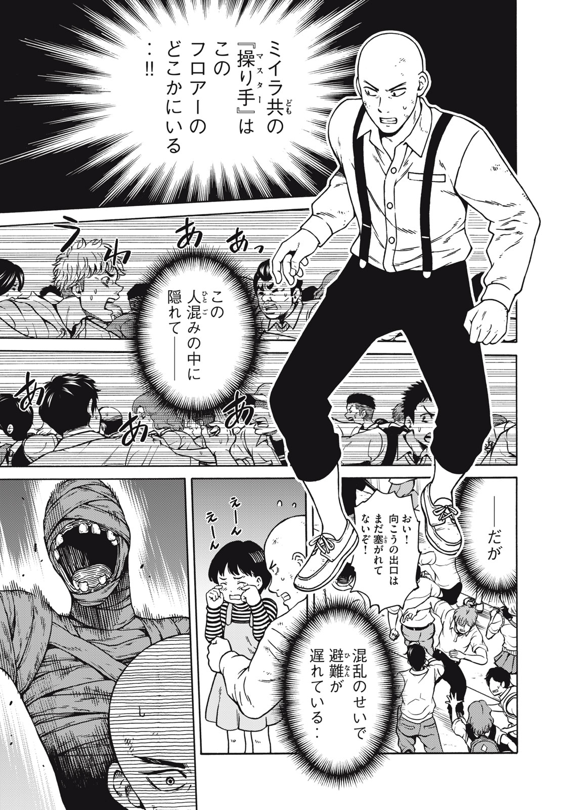 Psycho no Sekai - Chapter 26 - Page 1