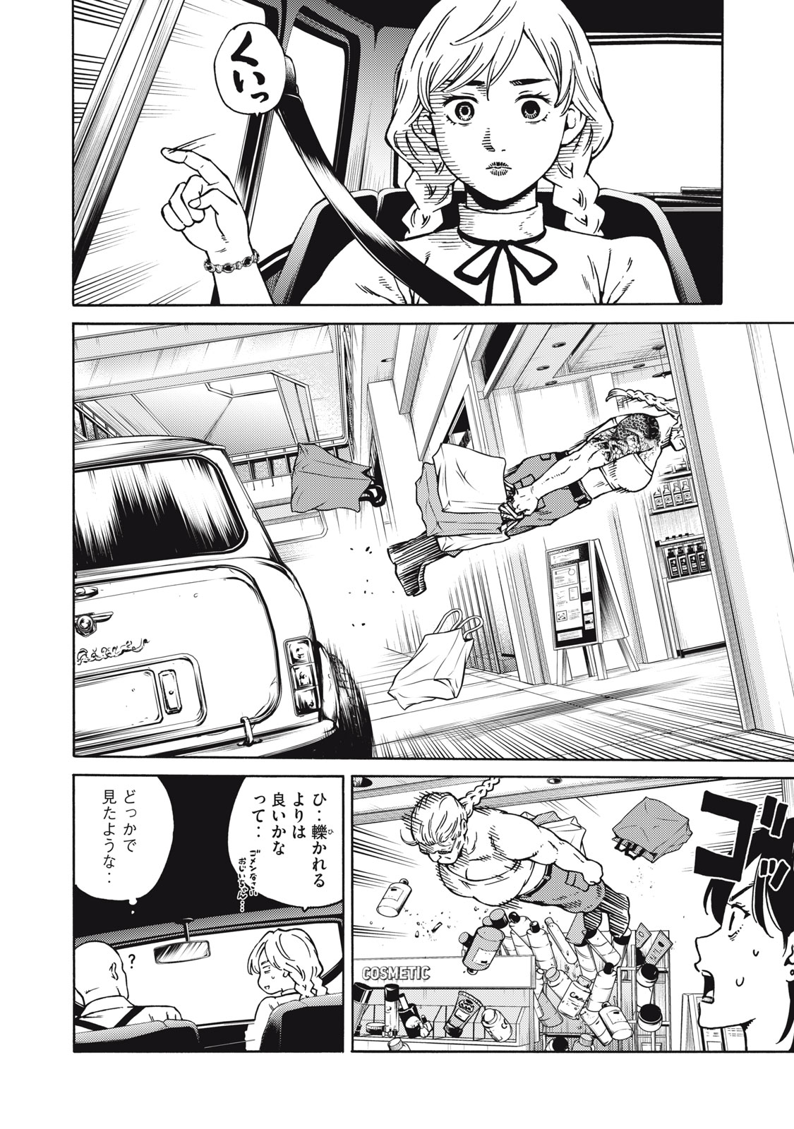 Psycho no Sekai - Chapter 26 - Page 10